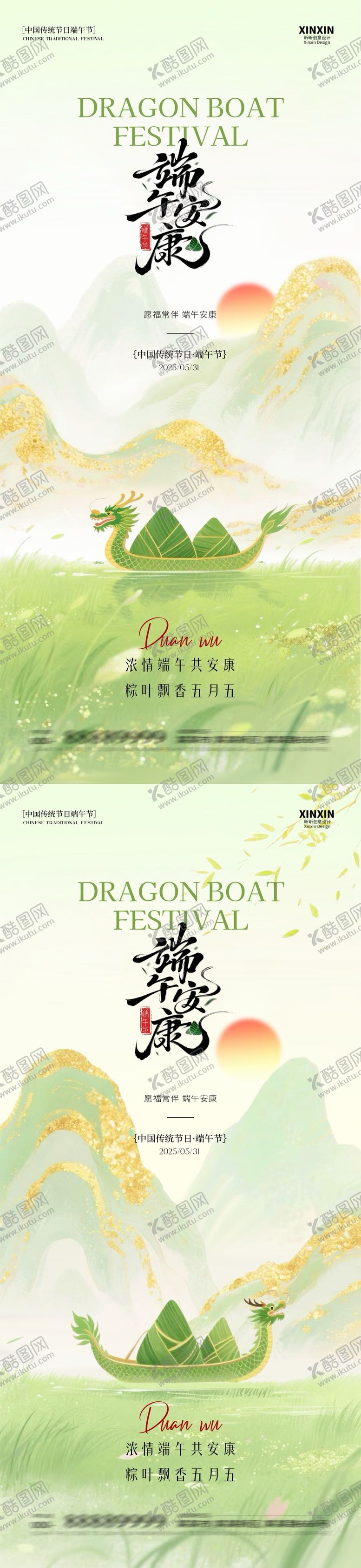 编号：66348005182312128296【酷图网】源文件下载-地产端午节意境插画海报