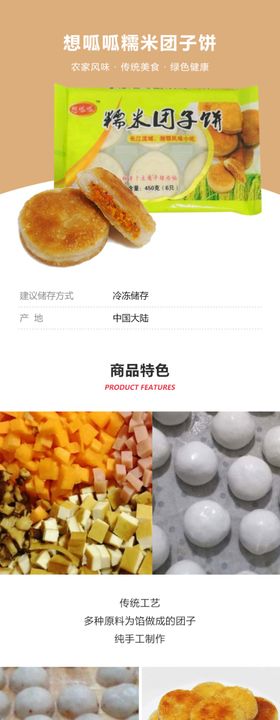 想呱呱糯米团子饼详情页