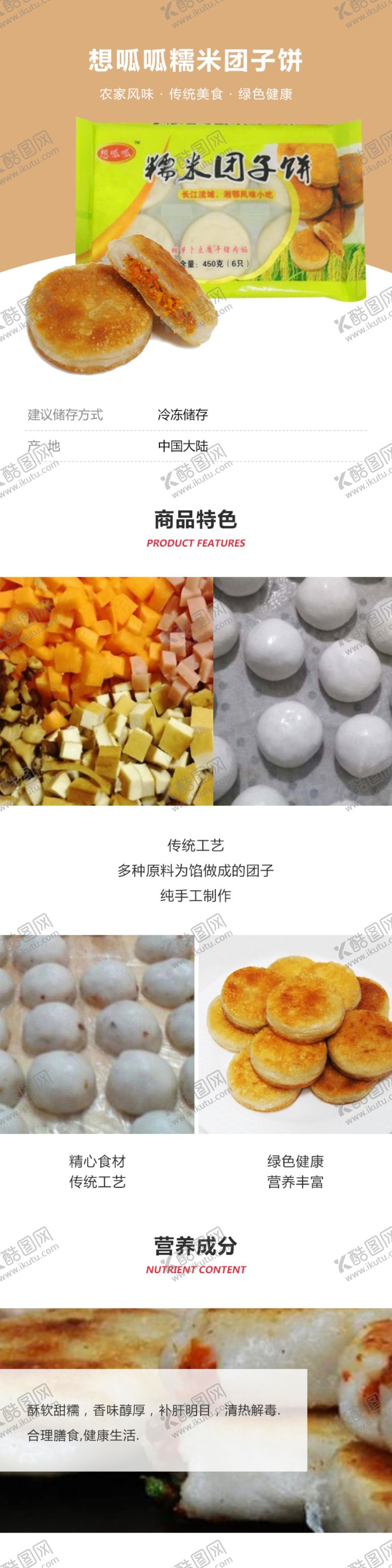 编号：91247205091445441567【酷图网】源文件下载-想呱呱糯米团子饼详情页