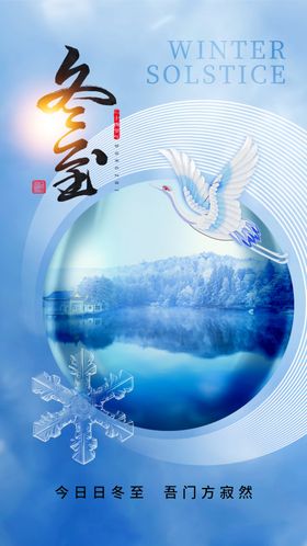 冬至海报季新品单张手机