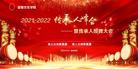 红色大气年会背景2022