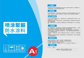 防水涂料标签