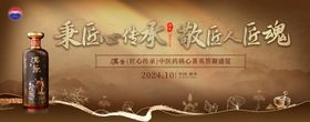 白酒菁英答谢会中式展板