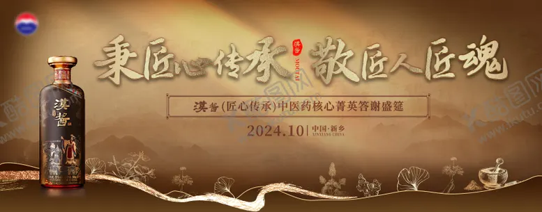 编号：16271309051535544123【酷图网】源文件下载-白酒菁英答谢会中式展板