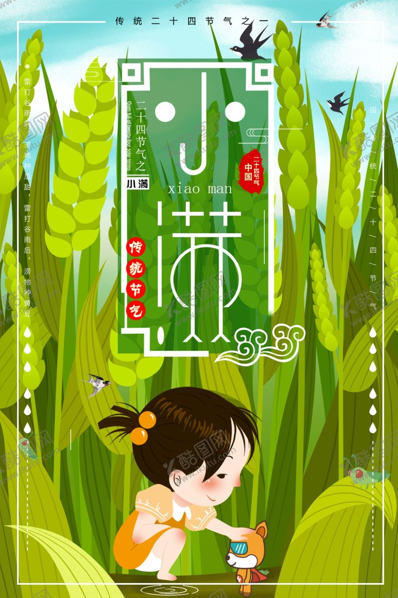 编号：13007607130333002326【酷图网】源文件下载-小满