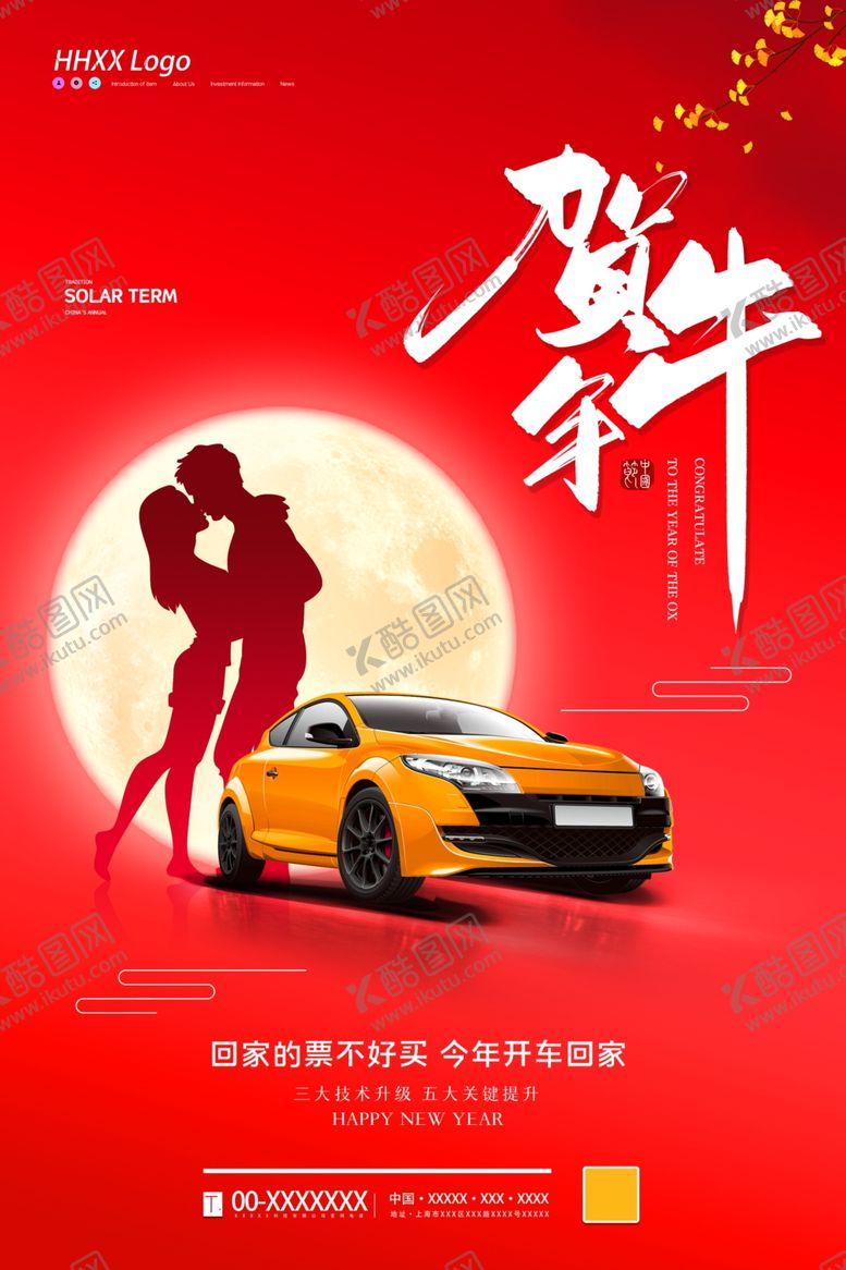 编号：79933510010507397595【酷图网】源文件下载-新年