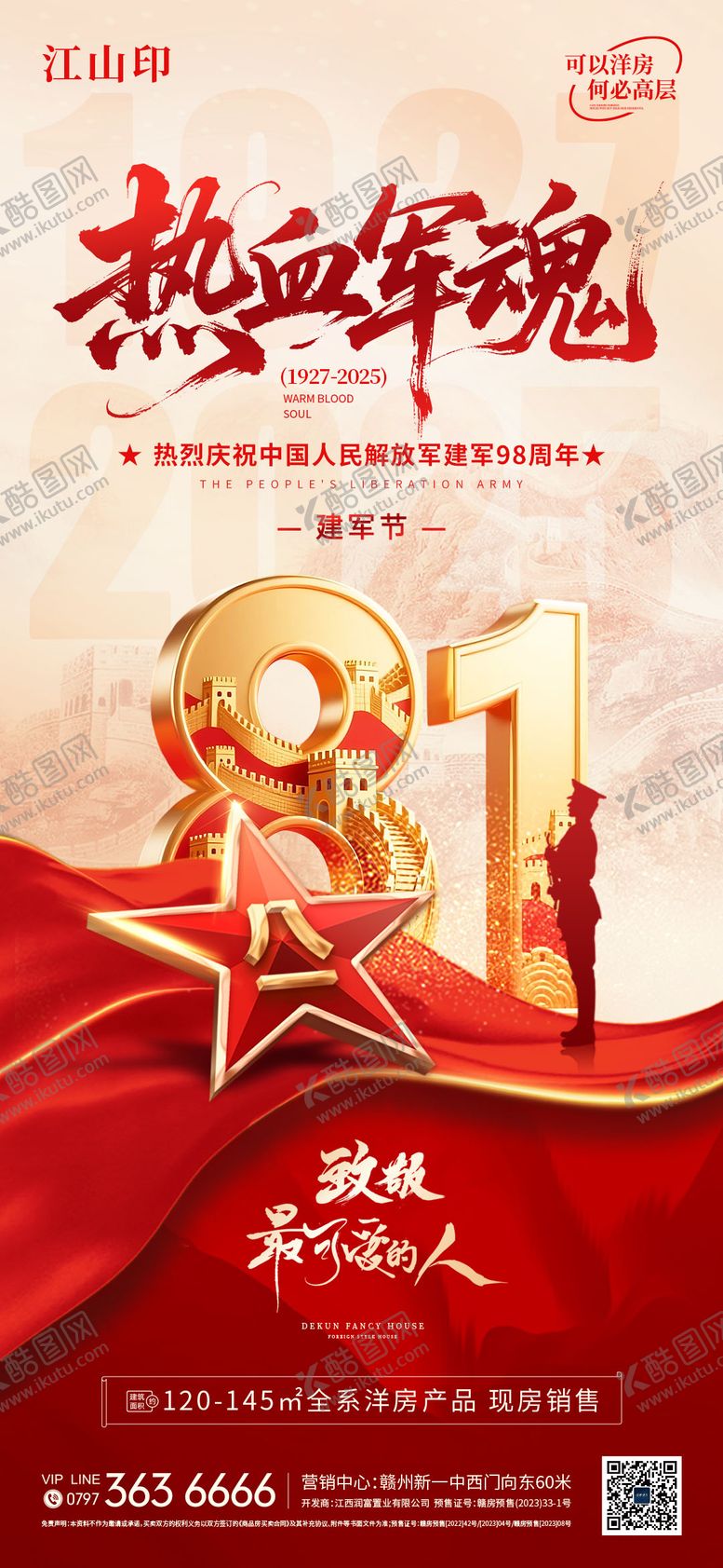 编号：11069307282200268773【酷图网】源文件下载-八一建军节海报