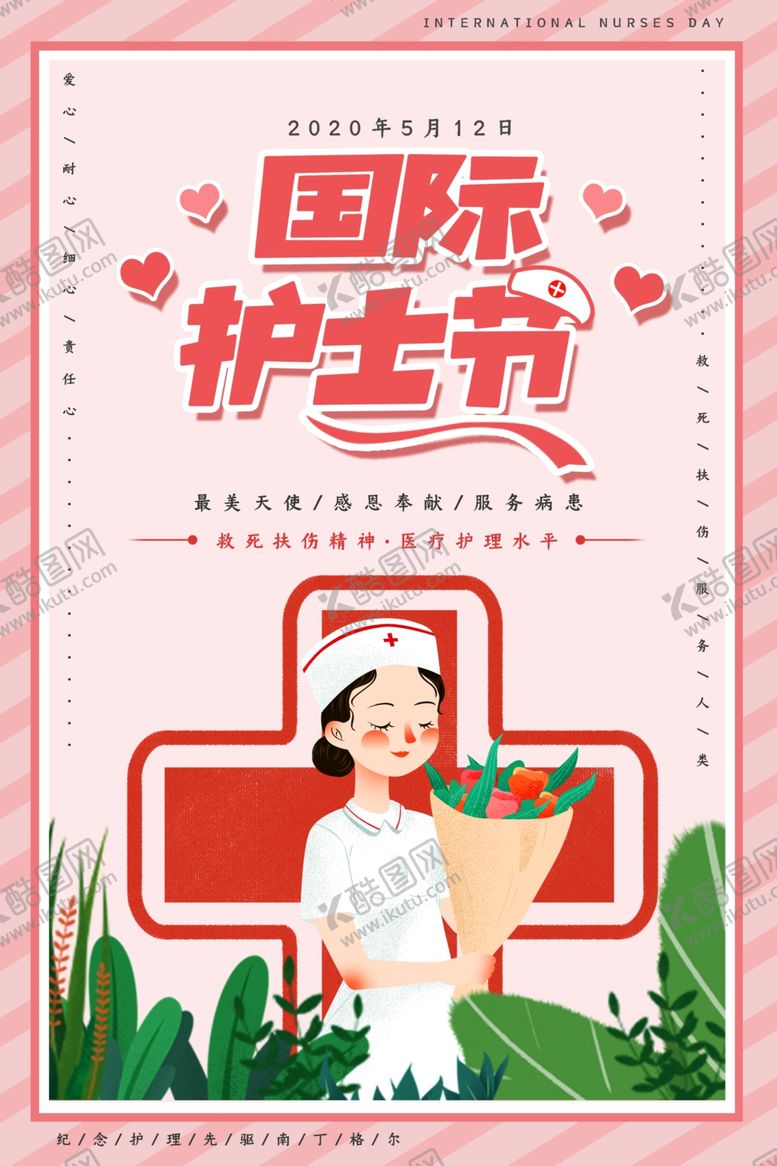 编号：70647706301607044263【酷图网】源文件下载-国际护士节