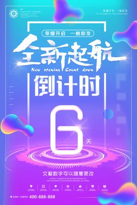 促销倒计时