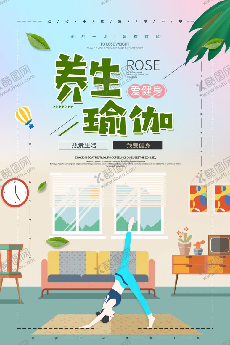 编号：49364307121809593138【酷图网】源文件下载-瑜伽