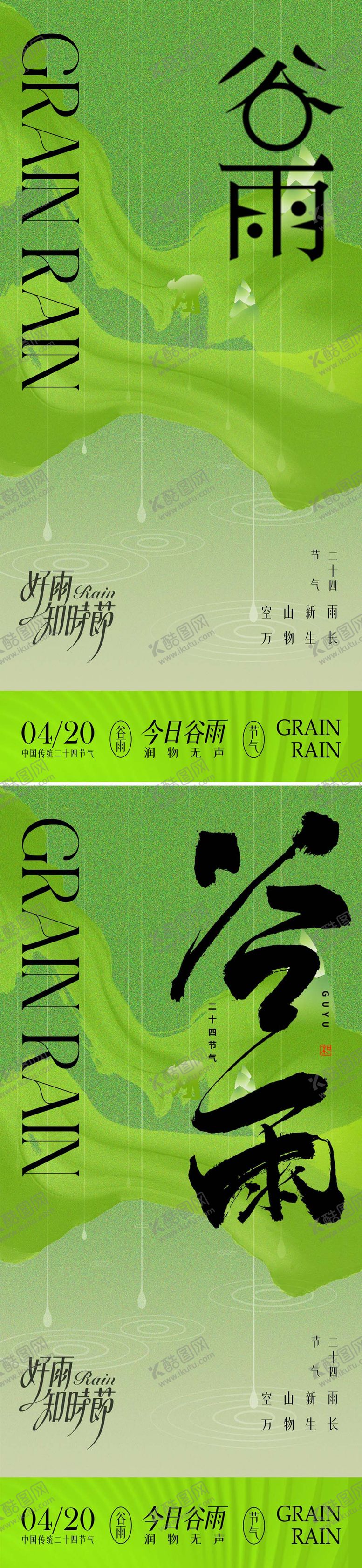 编号：91606604120810079671【酷图网】源文件下载-谷雨节气海报