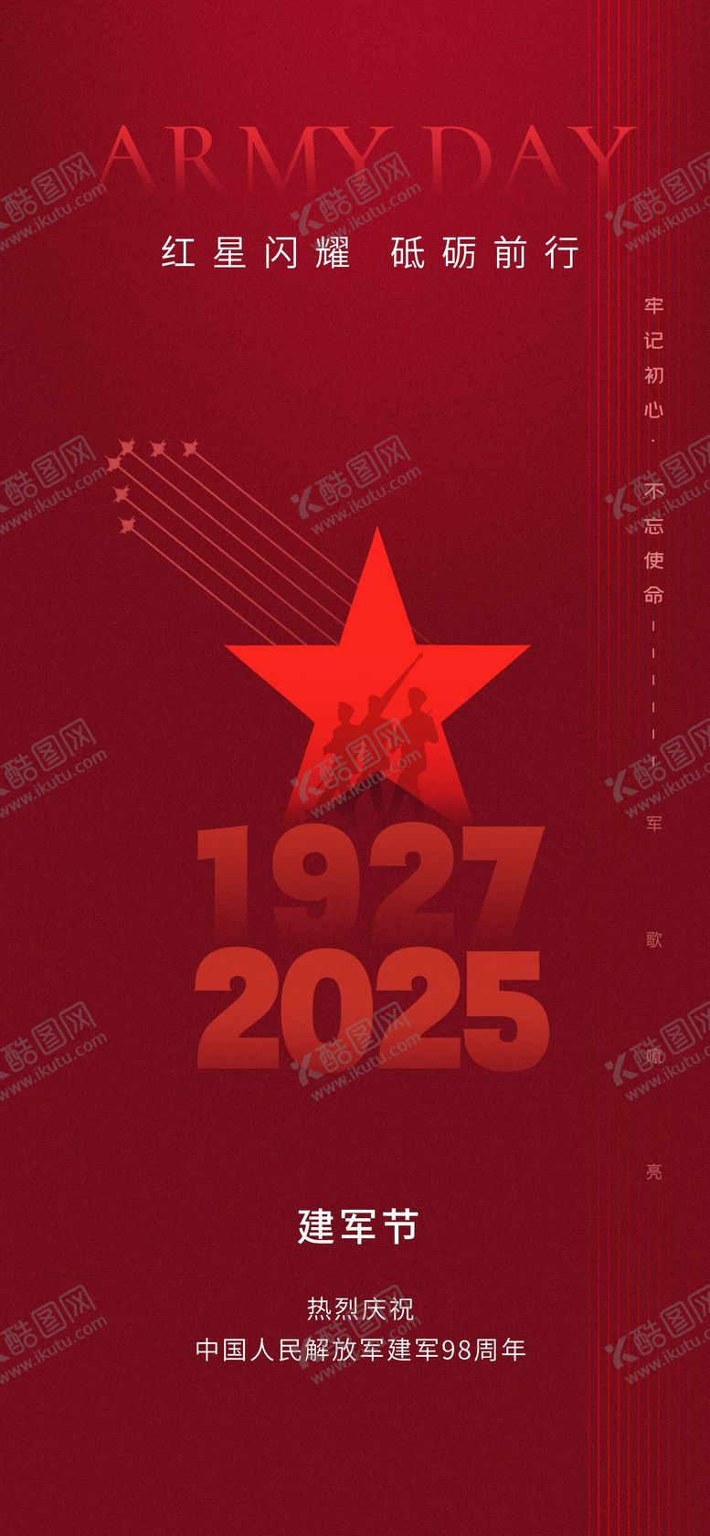 编号：88079907211208252798【酷图网】源文件下载-八一建军节海报