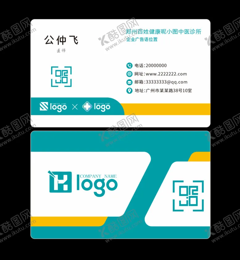 编号：68705702191550301041【酷图网】源文件下载-医生名片