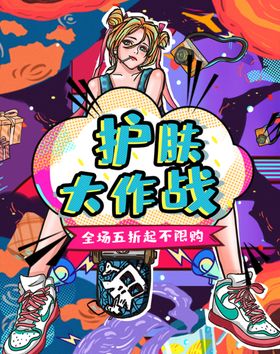 护肤大作战