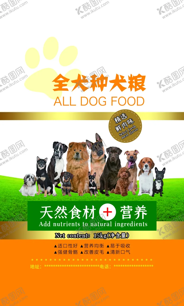 编号：57131204201949187117【酷图网】源文件下载-狗粮包装