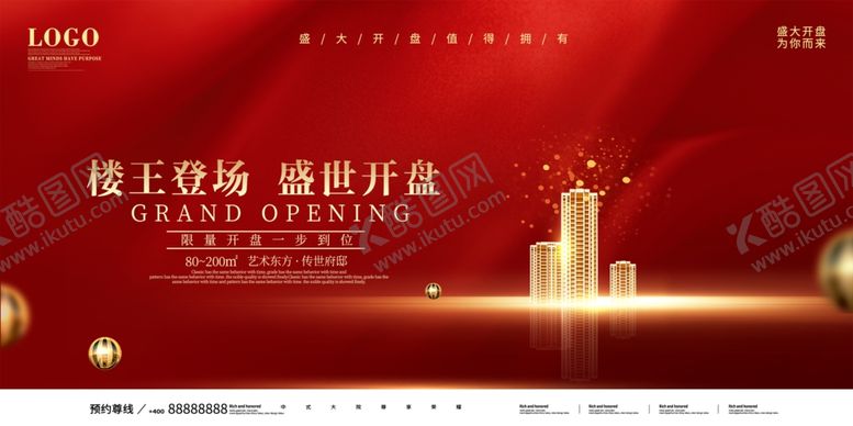 编号：47893804281258194553【酷图网】源文件下载-色大气房地产海报楼王登场盛世开