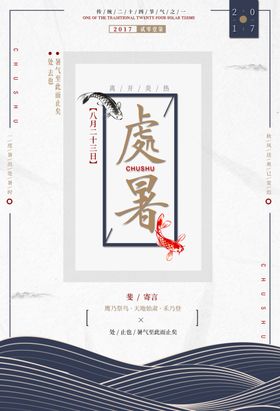 新中国风海报