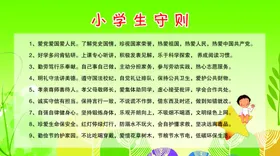 学生守则小绿色展板制度牌