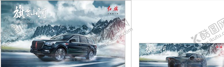 编号：94179705081737186143【酷图网】源文件下载-红旗HS7上市