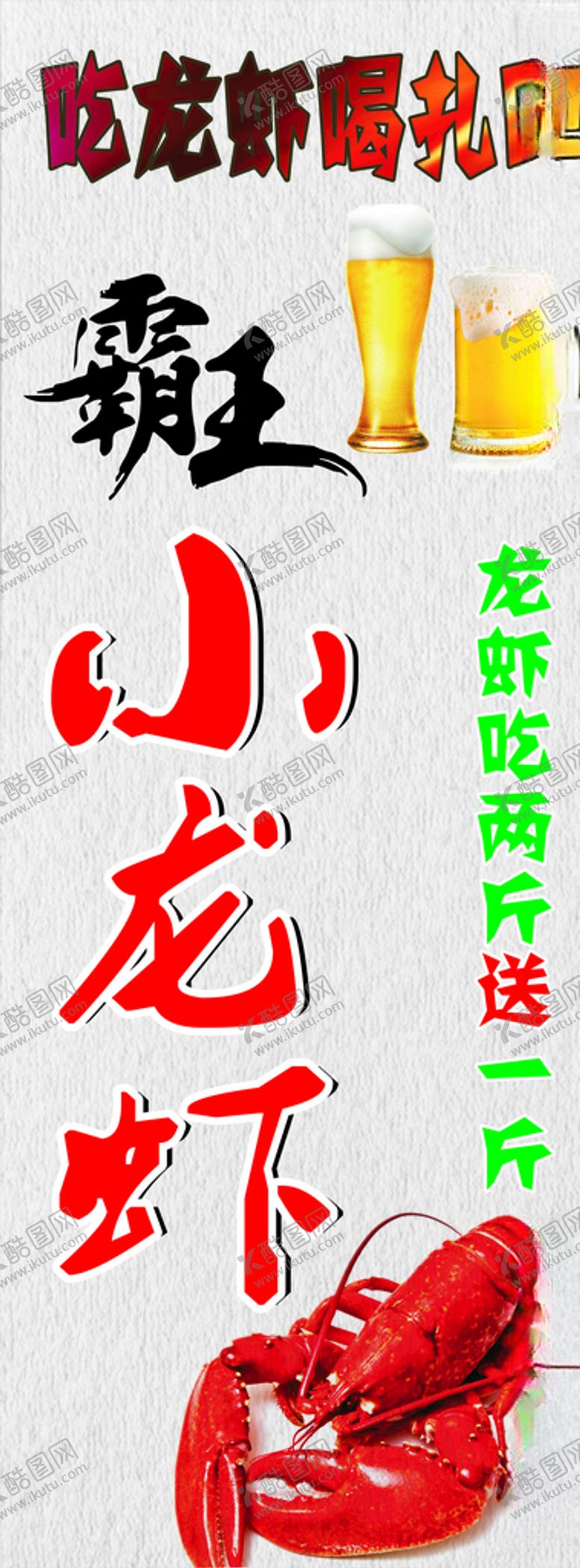 编号：79336511010203042735【酷图网】源文件下载-小龙虾灯箱