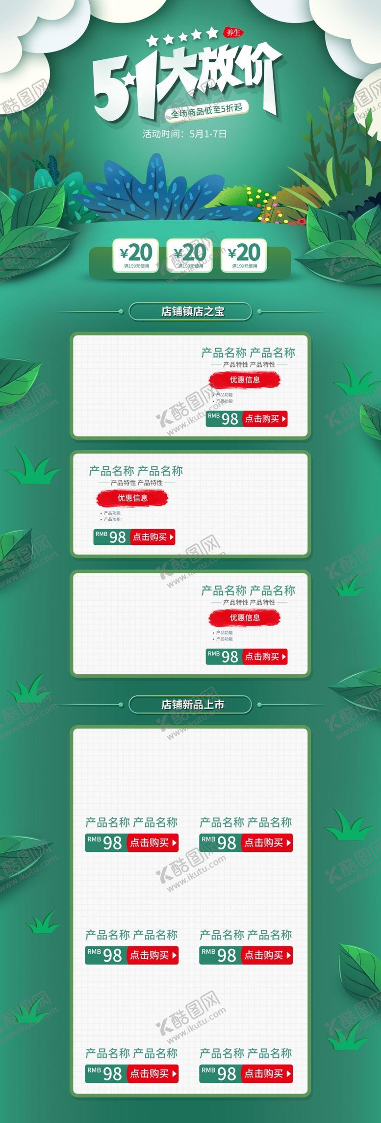 编号：57522907060819302750【酷图网】源文件下载-绿色首页五一首页