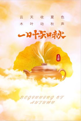 立秋