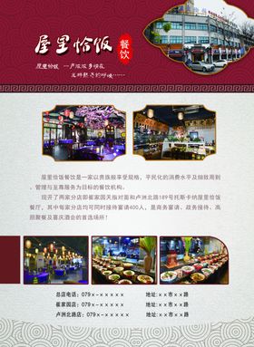 屋里恰饭