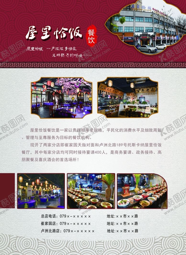 编号：89582506282001488003【酷图网】源文件下载-屋里恰饭