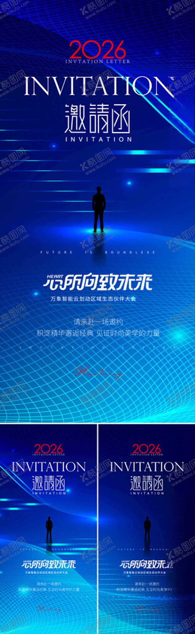 编号：43597311181335431190【酷图网】源文件下载-邀请函