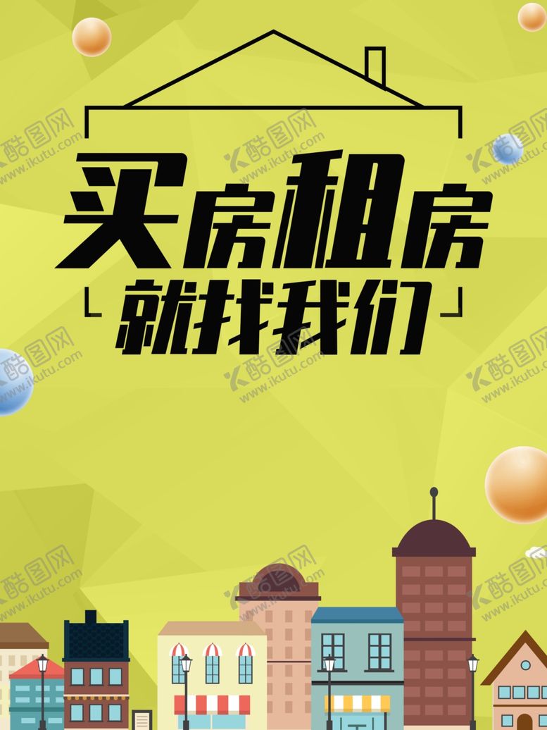 编号：10019307042346589468【酷图网】源文件下载-买房找我们