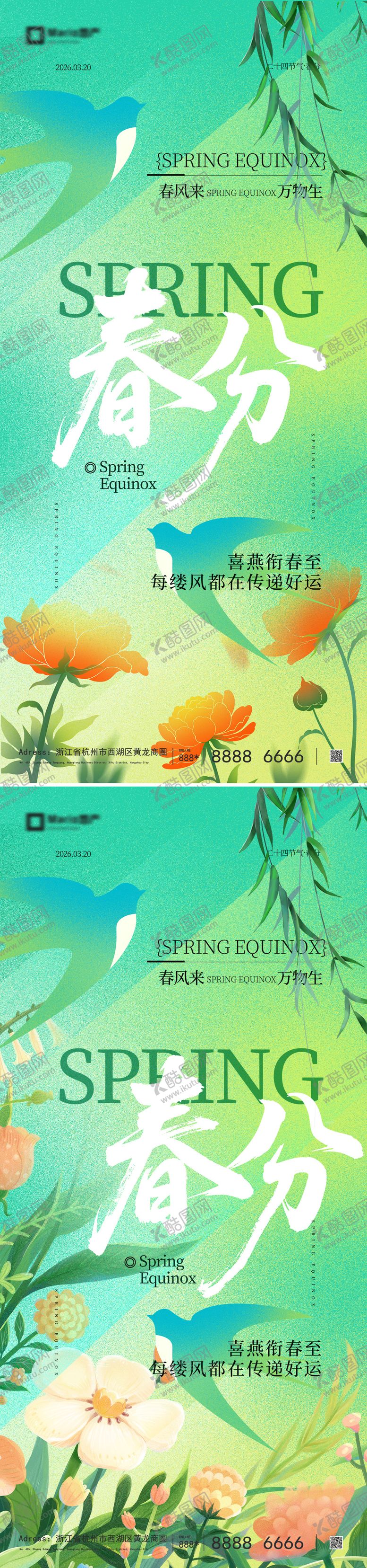 编号：92565903020207472133【酷图网】源文件下载-春分节气海报