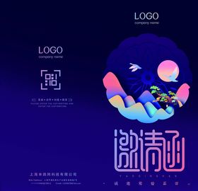 手绘插画小清新婚礼请帖会议邀请函商务邀请函