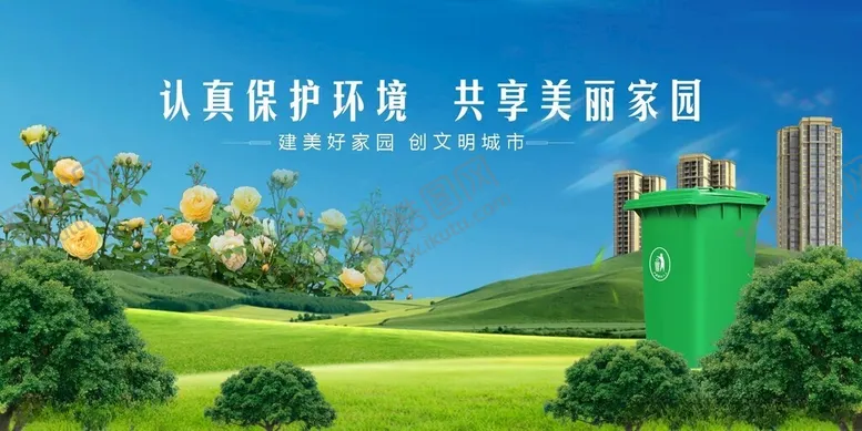 编号：96666304291606353522【酷图网】源文件下载-山林环保场景共享美好家园