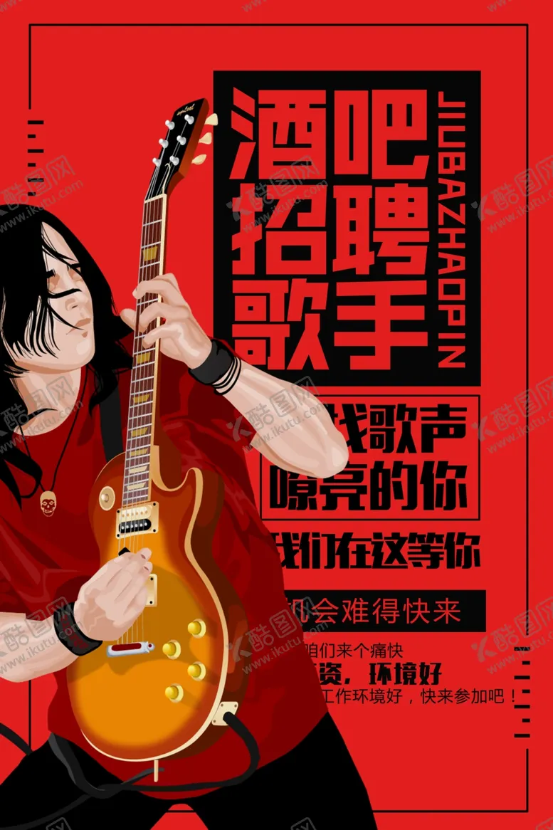 编号：22178112182018454456【酷图网】源文件下载-酒吧招聘
