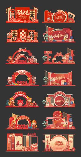 马年元旦新春美陈装置打卡装置