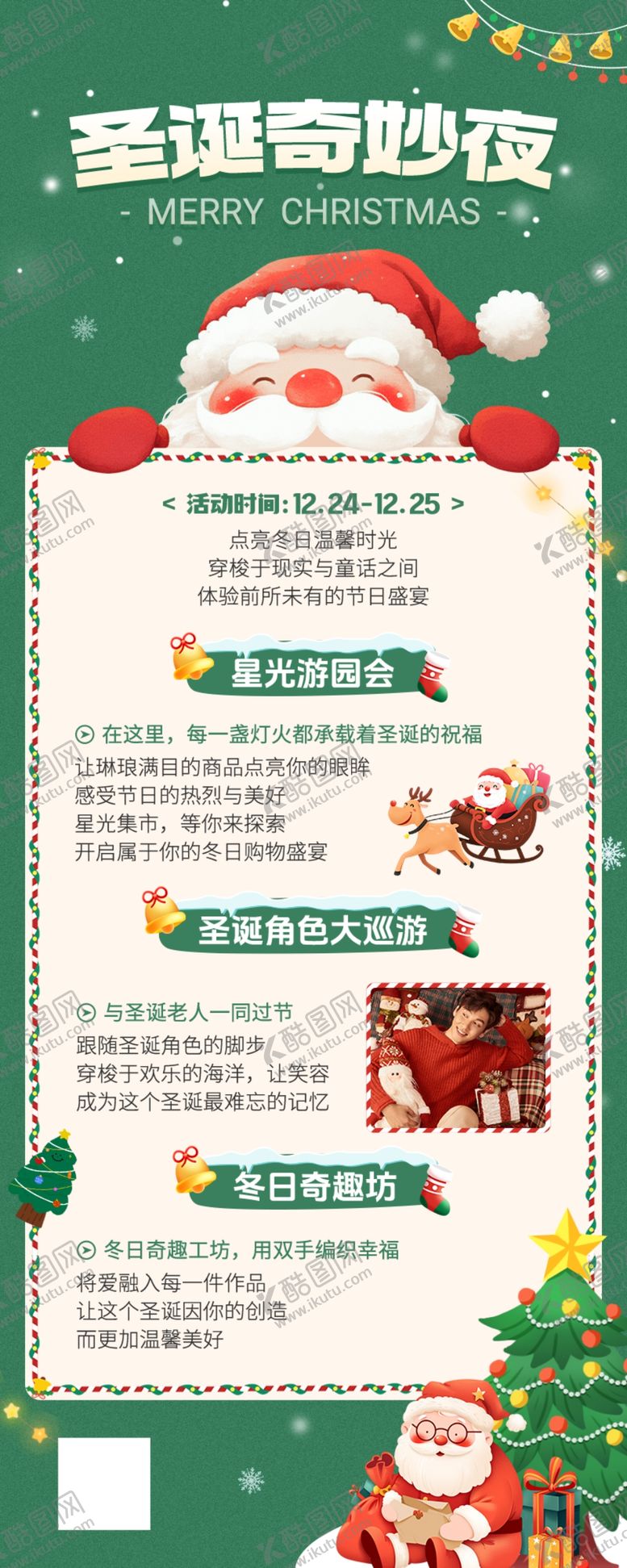 编号：13553104031014313937【酷图网】源文件下载-平安夜圣诞快乐