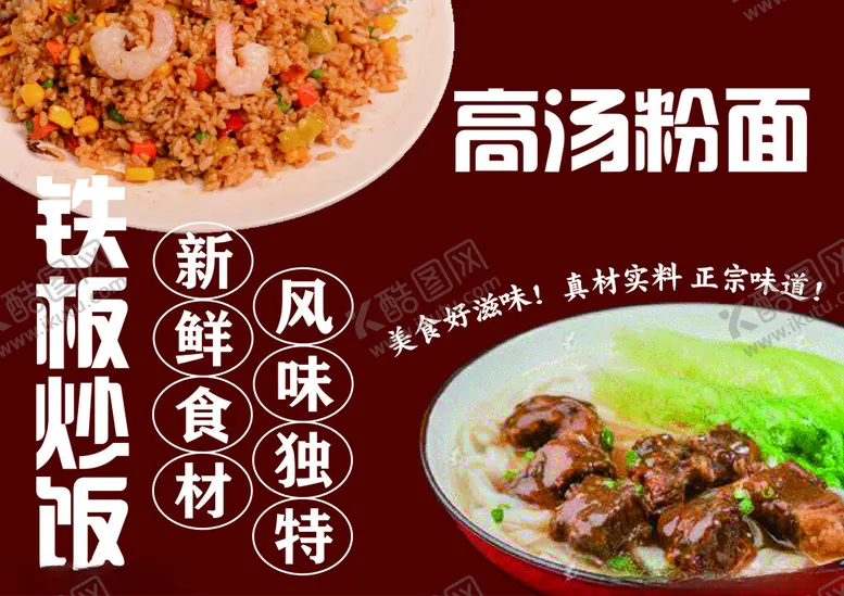 编号：37648602230730161618【酷图网】源文件下载-粉面海报