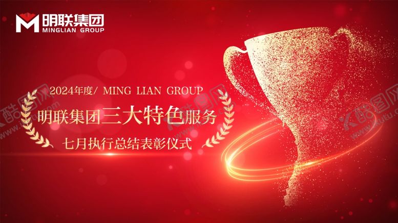 编号：63690102191343018447【酷图网】源文件下载-表彰海报