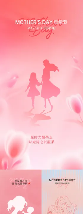 母亲节剪影系列海报
