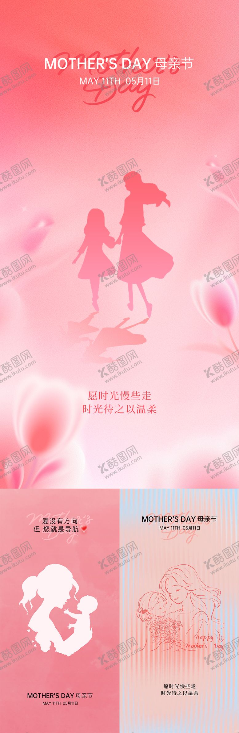 编号：98784305061420179834【酷图网】源文件下载-母亲节剪影系列海报