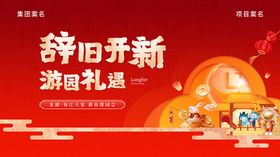 地产新春游园背景板