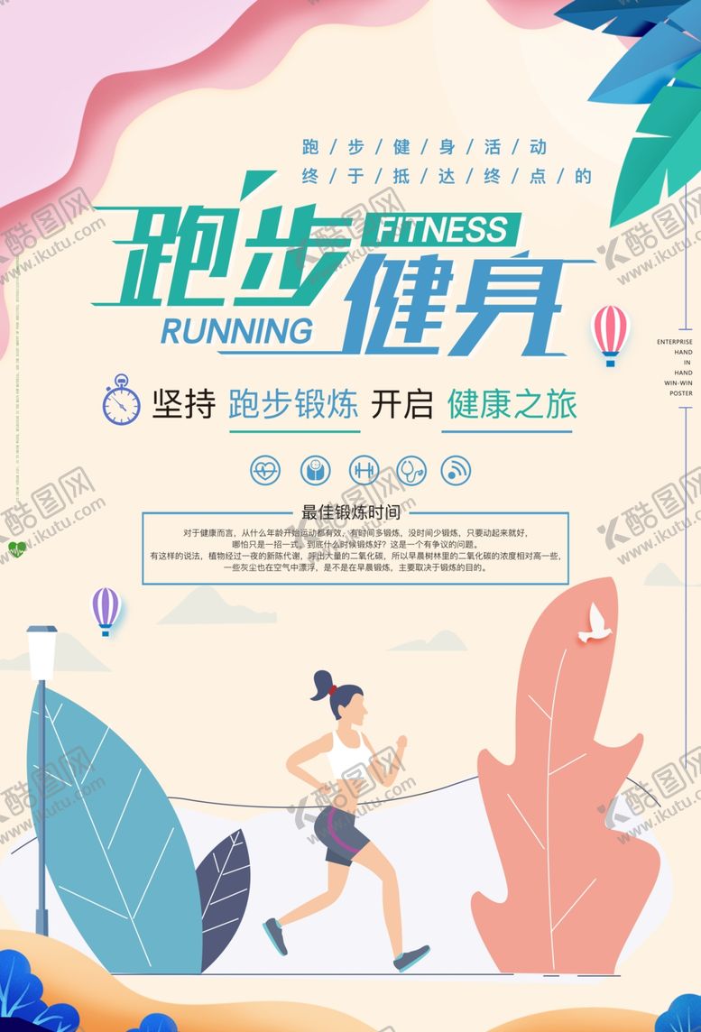 编号：27246510102131223077【酷图网】源文件下载-跑步健身