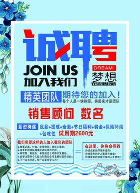 招聘海报展架图宣传单设计