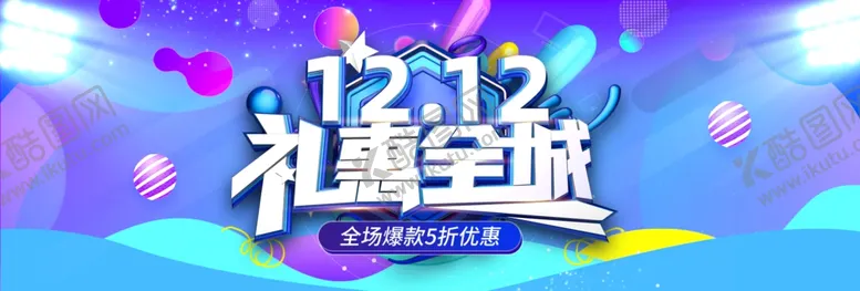 编号：65801007020400243685【酷图网】源文件下载-双12