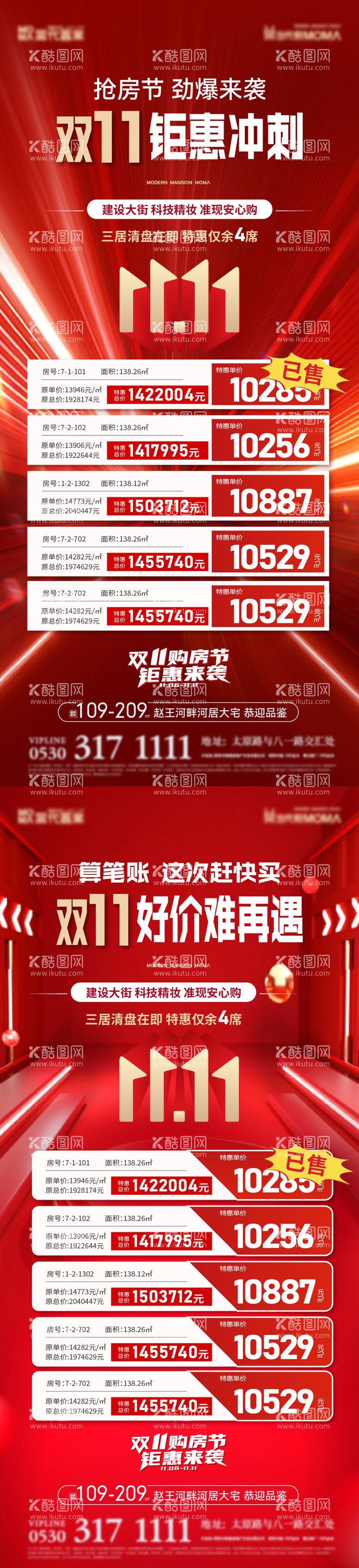 编号：68709011241324084449【酷图网】源文件下载-双十一特价房海报