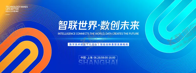 编号：83256701061832004115【酷图网】源文件下载-智联世界数创未来峰会背景板