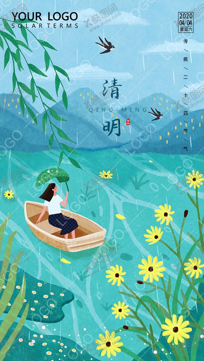 编号：99386707140815545680【酷图网】源文件下载-清明