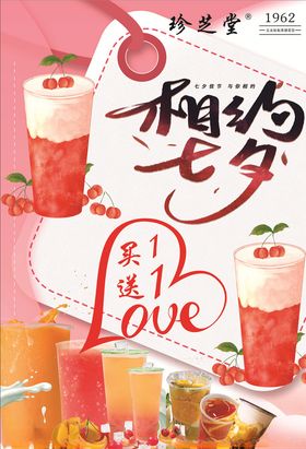 珍芝堂