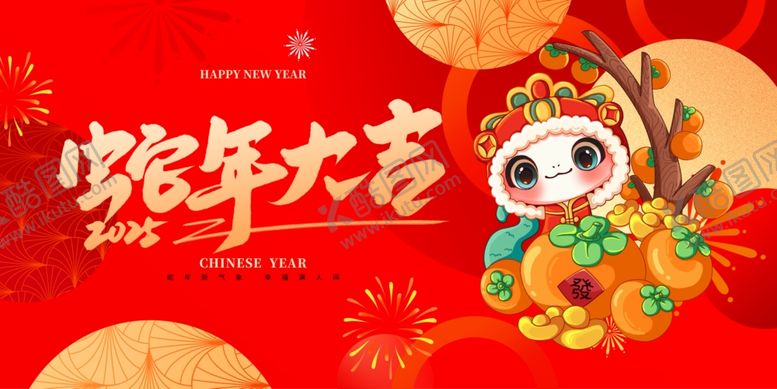 编号：47526812161625022115【酷图网】源文件下载-蛇年