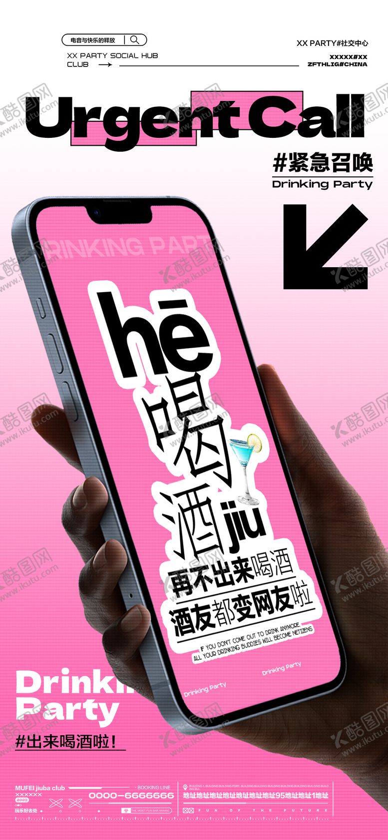 编号：54332006172023582741【酷图网】源文件下载-酒吧日常邀约海报